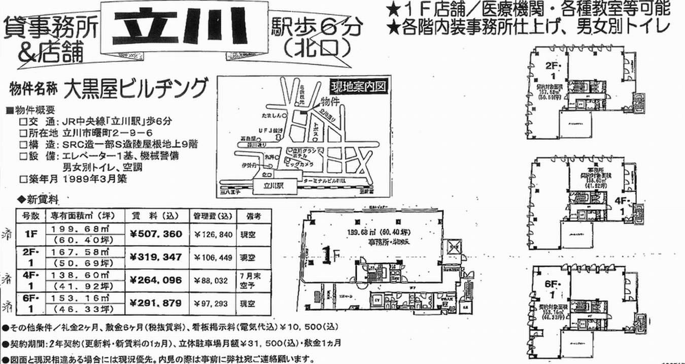 立川市曙町2 9 6 立川駅 大黒屋ビルヂングの賃貸事務所 貸事務所 貸店舗の詳細 テナント Biz