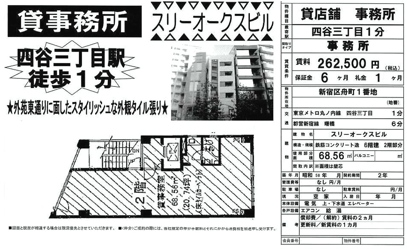 新宿区舟町1 13 四谷三丁目駅 スリーオークスビルの賃貸事務所 貸事務所 貸店舗の詳細 テナント Biz 31521