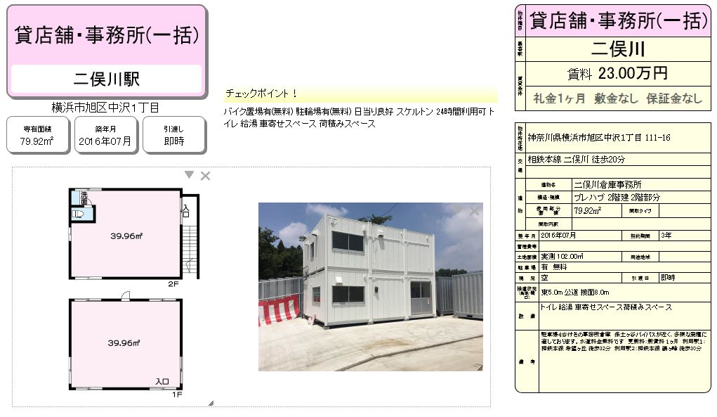 横浜市旭区中沢1 111 16 二俣川駅 二俣川倉庫事務所 の賃貸事務所 貸事務所 貸店舗の詳細 テナント Biz