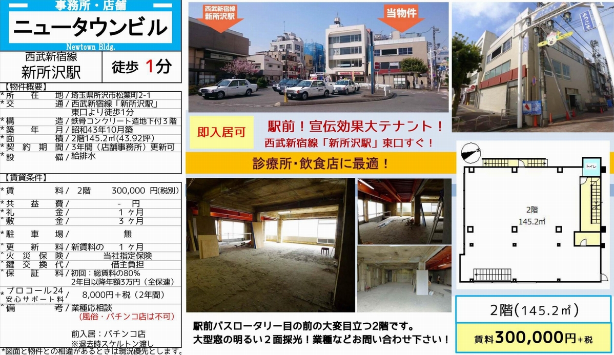 所沢市松葉町2 1 新所沢駅 ニュータウンビルの賃貸事務所 貸事務所 貸店舗の詳細 テナント Biz