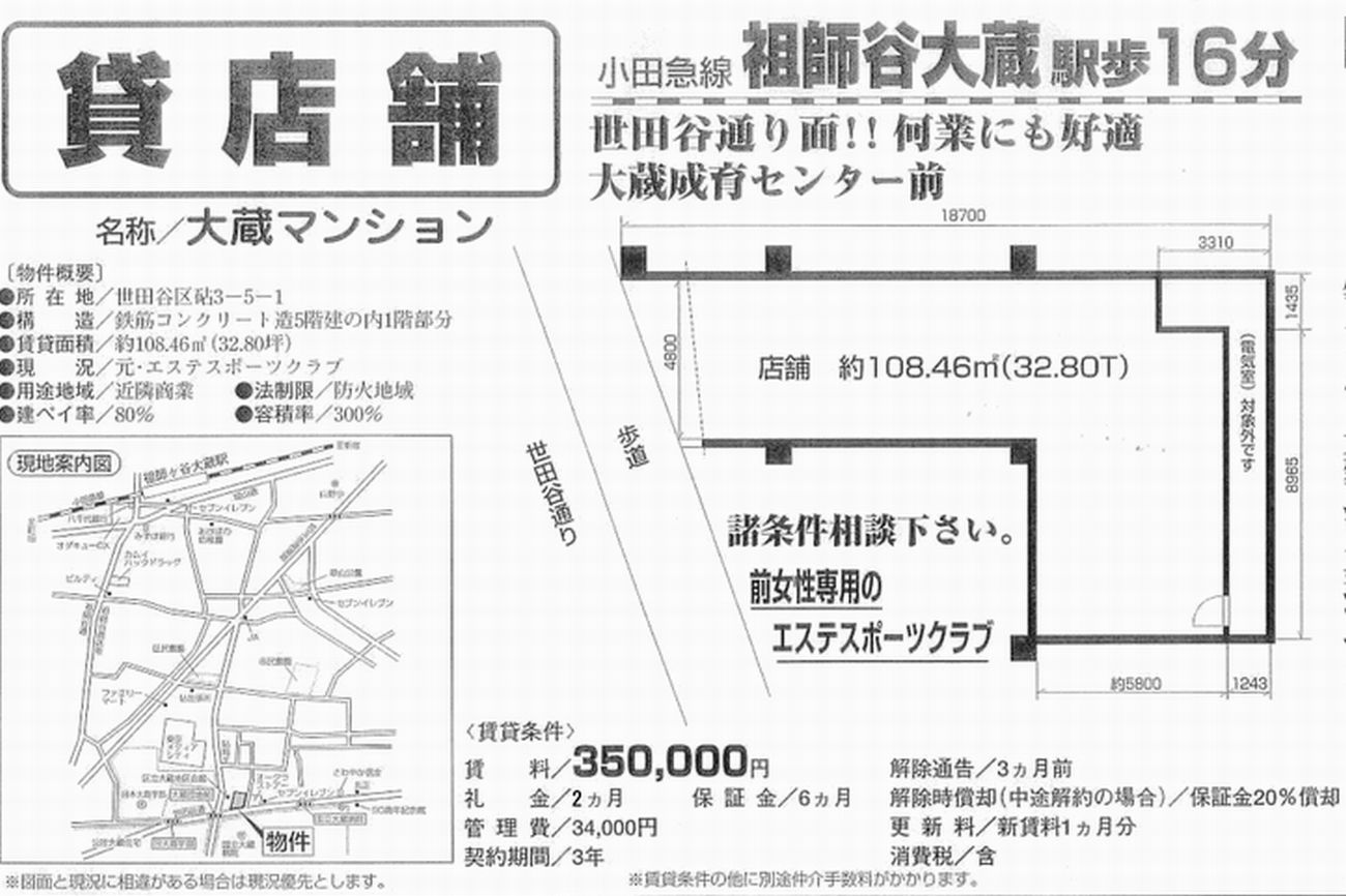 世田谷区砧3 5 1 祖師谷大蔵駅 ワコー第7大蔵マンションの賃貸事務所 貸事務所 貸店舗の詳細 テナント Biz