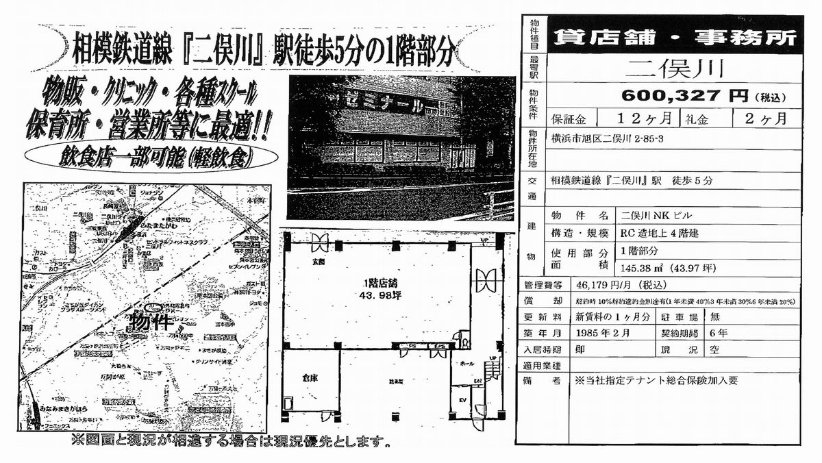 横浜市旭区二俣川2 85 3 二俣川駅 二俣川nkビルの賃貸事務所 貸事務所 貸店舗の詳細 テナント Biz