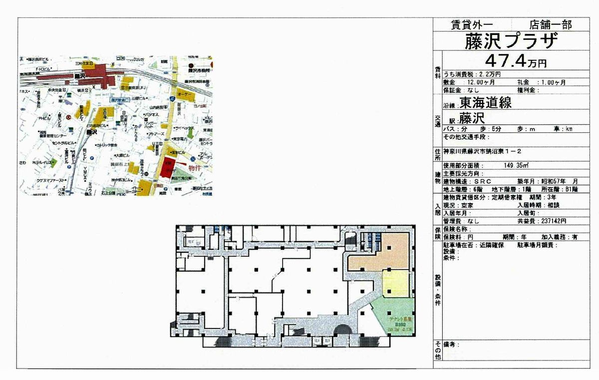 藤沢市鵠沼東1 2 藤沢駅 藤沢プラザの賃貸事務所 貸事務所 貸店舗の詳細 テナント Biz