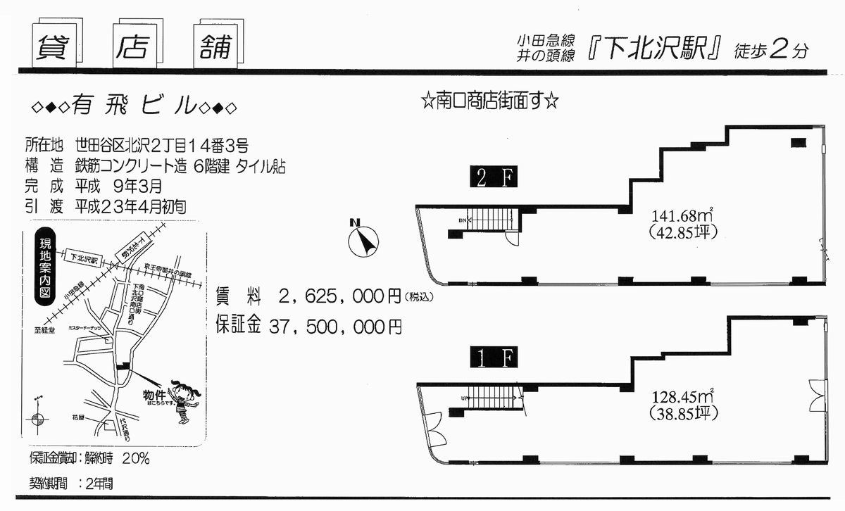 世田谷区北沢2 14 3 下北沢駅 有飛ビルの賃貸事務所 貸事務所 貸店舗の詳細 テナント Biz 248