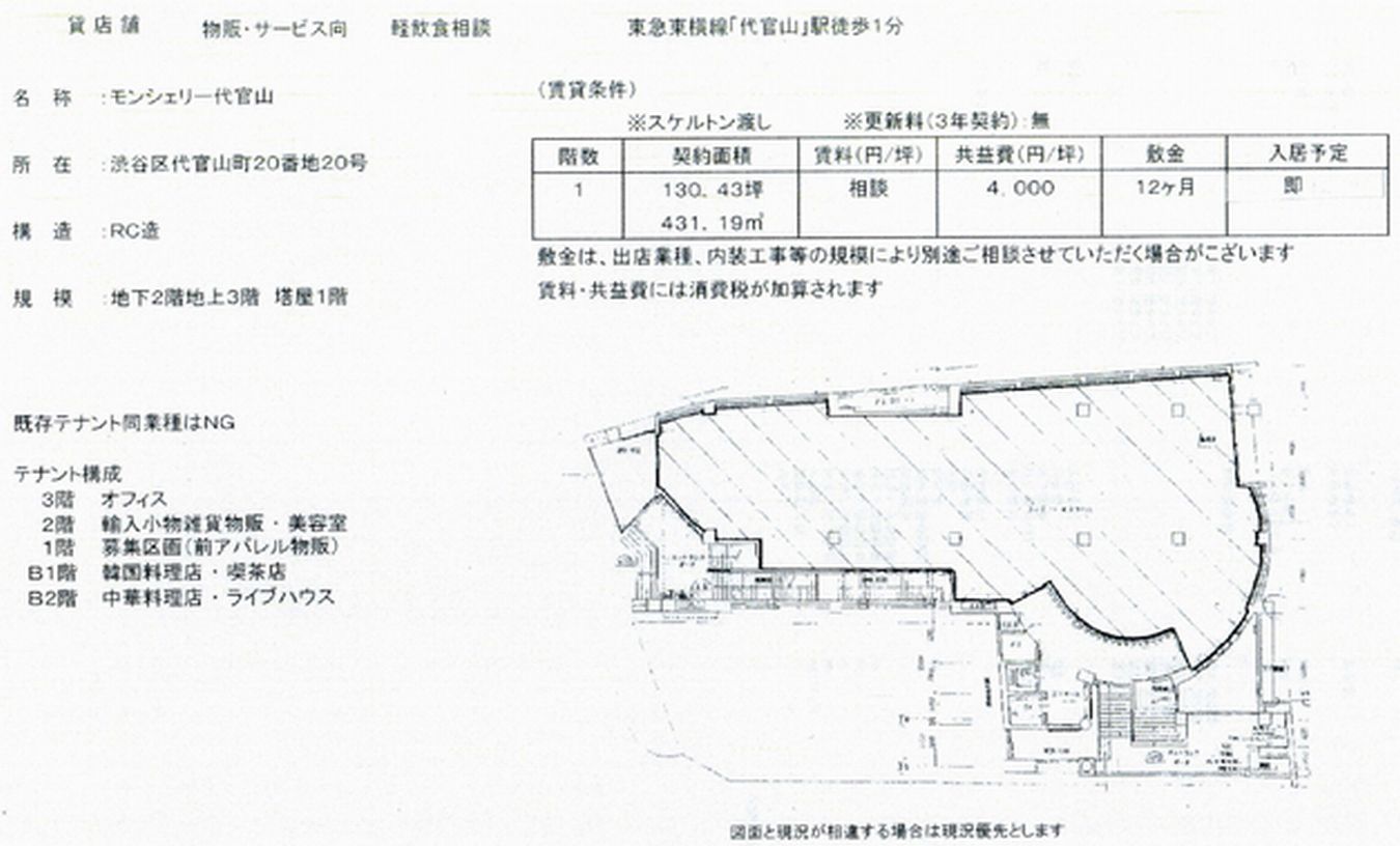 渋谷区代官山 代官山駅 モンシェリー代官山の賃貸事務所 貸事務所 貸店舗の詳細 テナント Biz