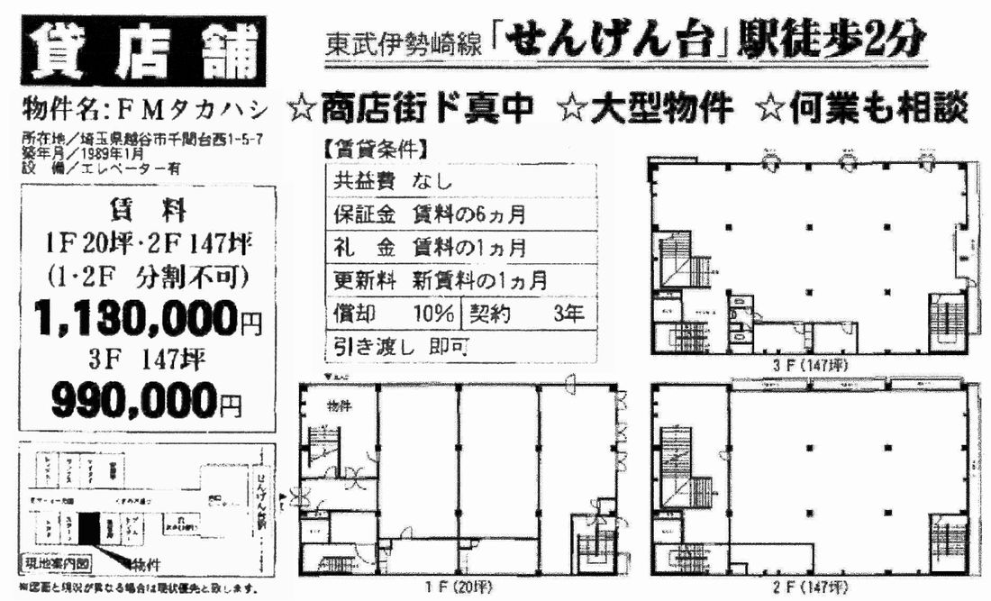 越谷市千間台西1 5 7 せんげん台駅 Fmタカハシの賃貸事務所 貸事務所 貸店舗の詳細 テナント Biz 25174