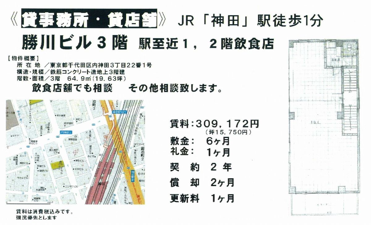 千代田区内神田3 22 1 神田駅 勝川ビルの賃貸事務所 貸事務所 貸店舗の詳細 テナント Biz