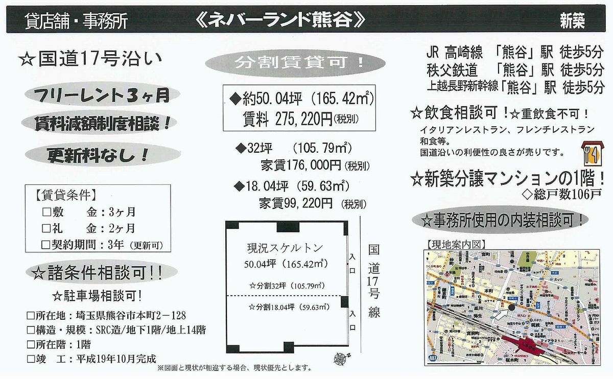 熊谷市本町2 128 熊谷駅 ネバーランド熊谷の賃貸事務所 貸事務所 貸店舗の詳細 テナント Biz