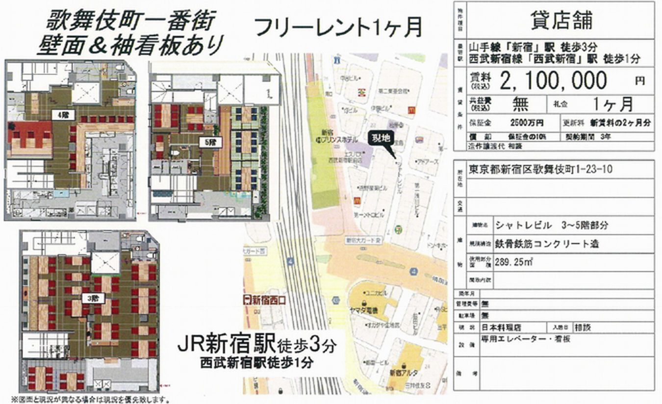 新宿区歌舞伎町1 23 10 新宿駅 シャトレビルの賃貸事務所 貸事務所 貸店舗の詳細 テナント Biz