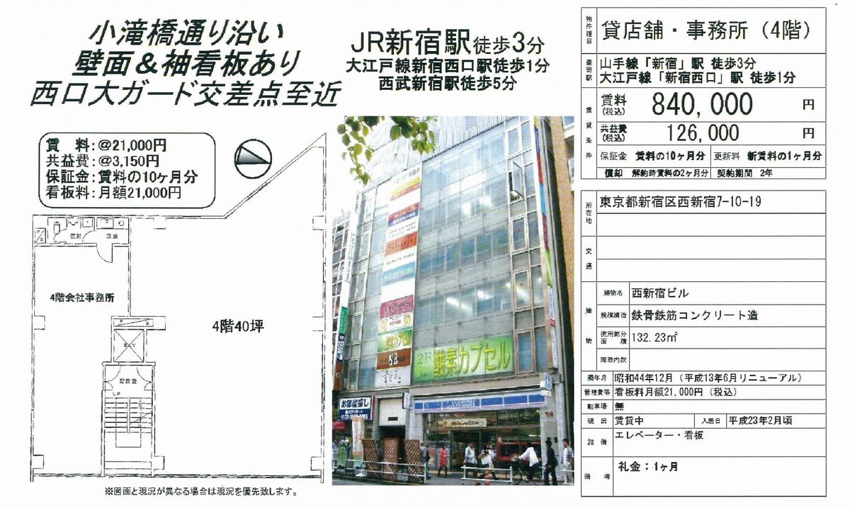 新宿区西新宿7 10 19 新宿駅 西新宿ビルの賃貸事務所 貸事務所 貸店舗の詳細 テナント Biz