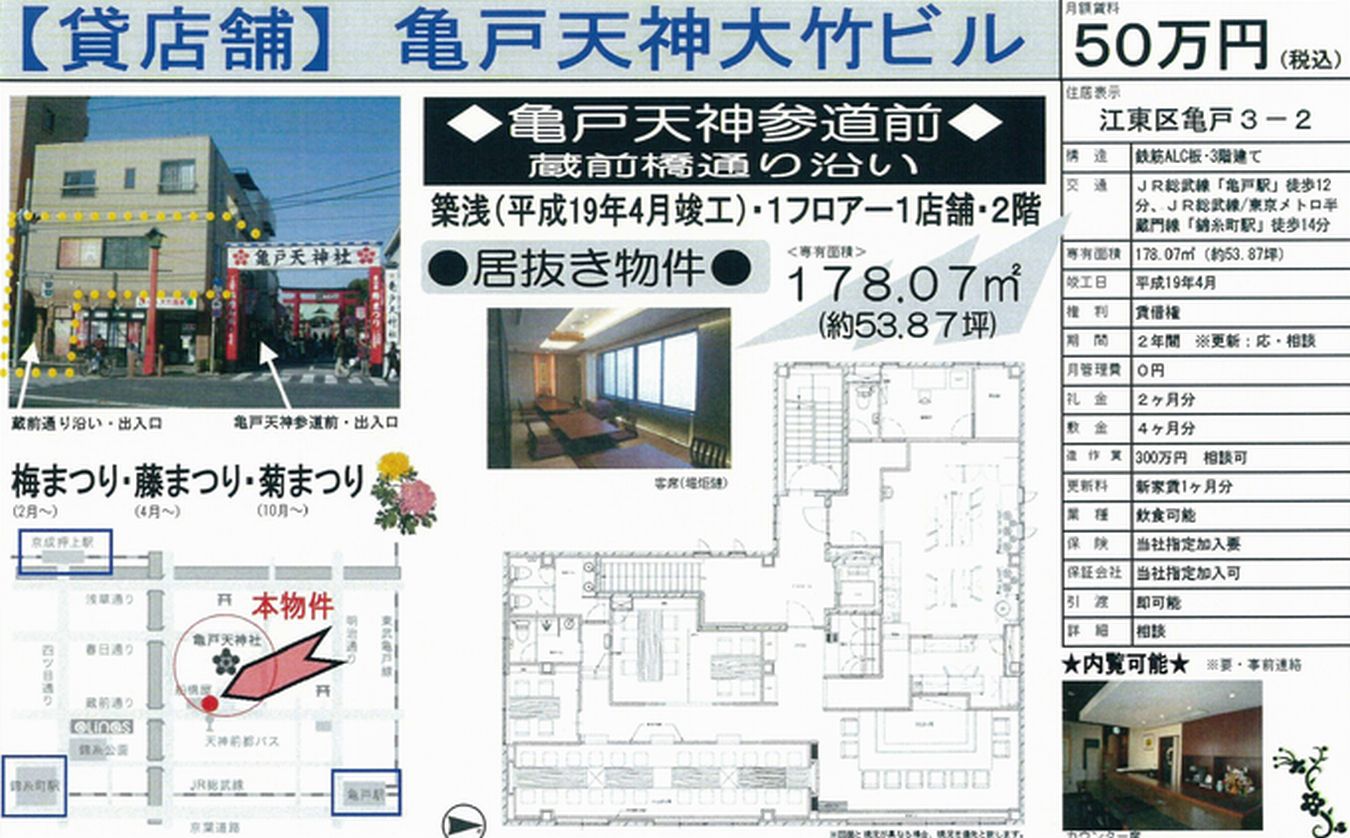 江東区亀戸3 2 亀戸駅 亀戸天神大竹ビルの賃貸オフィス 貸店舗 物件詳細 東京貸事務所 Biz