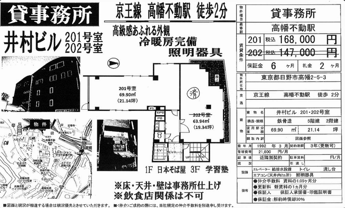 日野市高幡2 5 高幡不動駅 開運井村ビルの賃貸事務所 貸事務所 貸店舗の詳細 テナント Biz