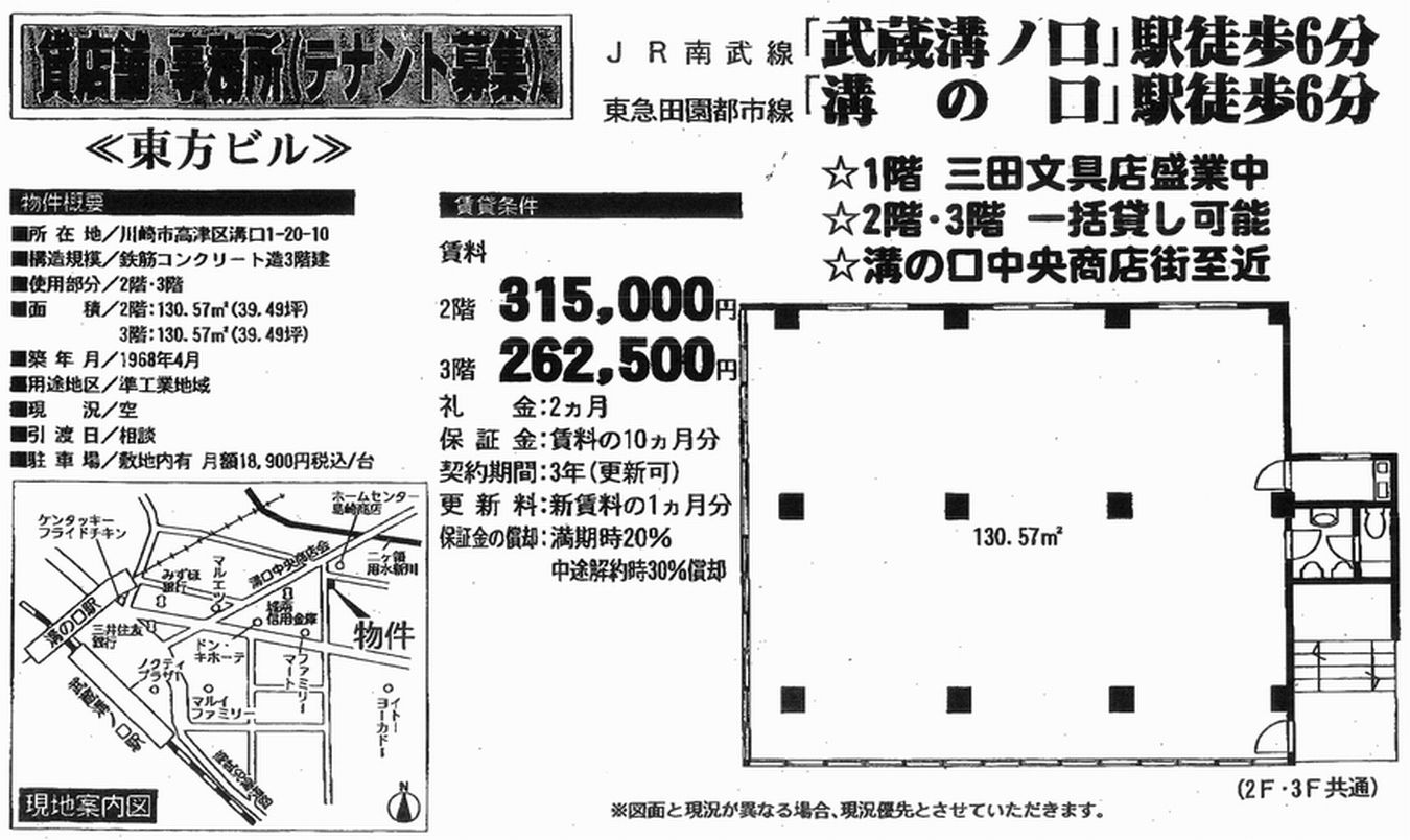 川崎市高津区溝口1 10 溝の口駅 東方ビルの貸事務所 貸店舗 賃貸オフィス 物件詳細 不動産i Land