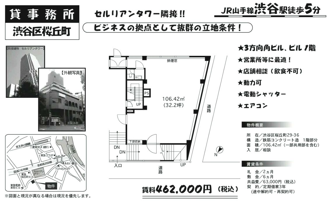 渋谷区桜丘町29 36 渋谷駅 徳力ビルの賃貸事務所 貸事務所 貸店舗の詳細 テナント Biz