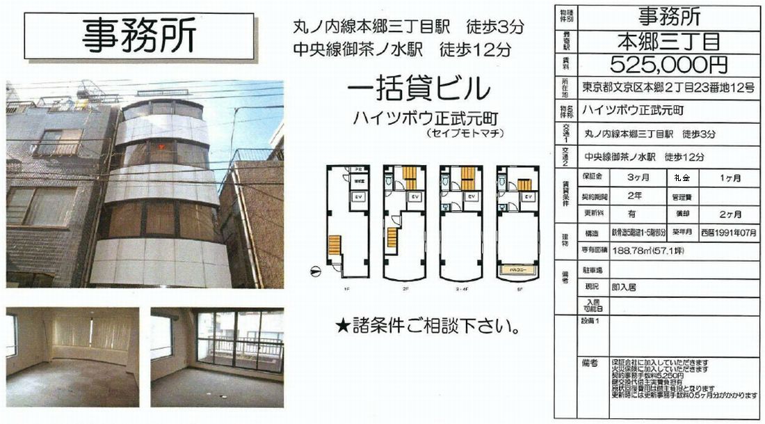 文京区本郷2 23 12 本郷三丁目駅 ハイツボウ正武元町の賃貸事務所 貸事務所 貸店舗の詳細 テナント Biz 221