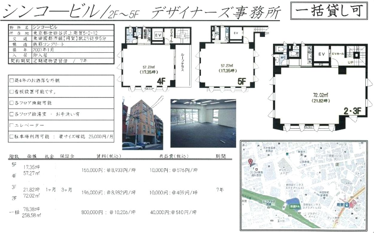 世田谷区上用賀5 2 12 用賀駅 シンコービルの貸事務所 貸店舗 賃貸オフィス 物件詳細 不動産i Land