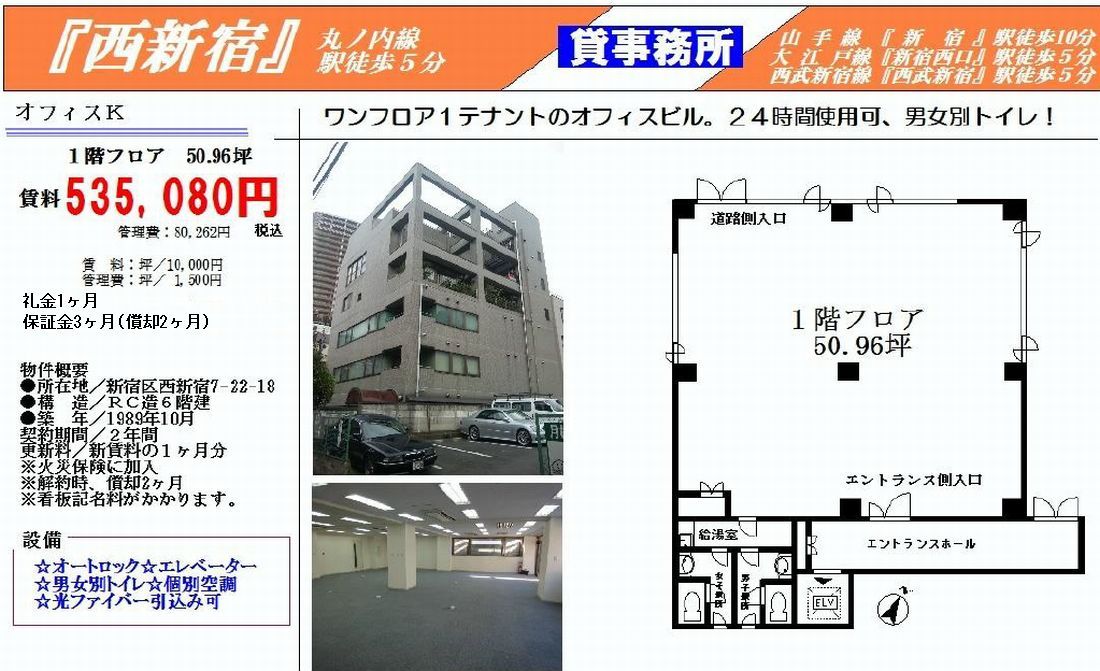 新宿区西新宿7 22 18 西新宿駅 オフィスｋの賃貸事務所 貸事務所 貸店舗の詳細 テナント Biz