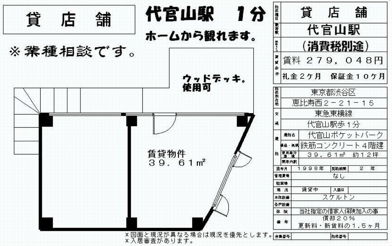 渋谷区恵比寿西2 21 15 代官山駅 ポケットパークの賃貸事務所 貸事務所 貸店舗の詳細 テナント Biz