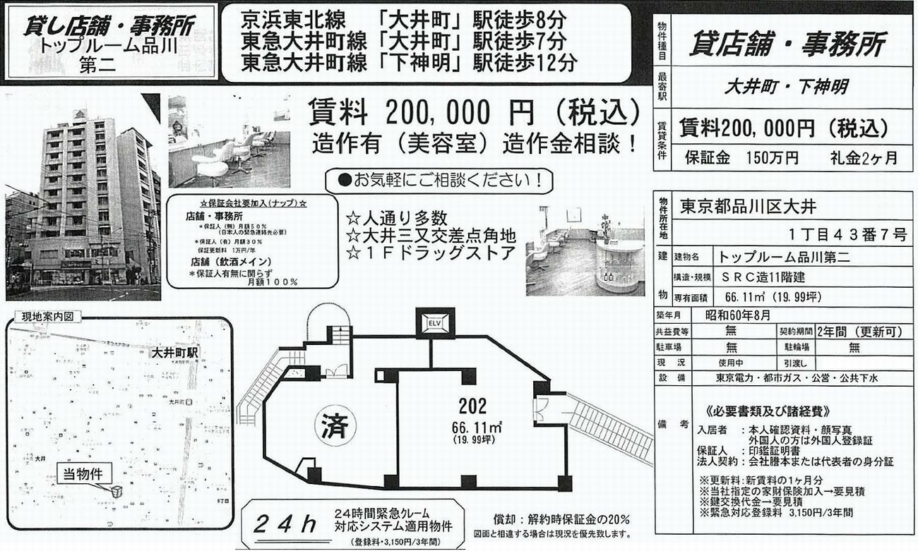 品川区大井1 43 7 大井町駅 トップルーム品川第二の賃貸事務所 貸事務所 貸店舗の詳細 テナント Biz