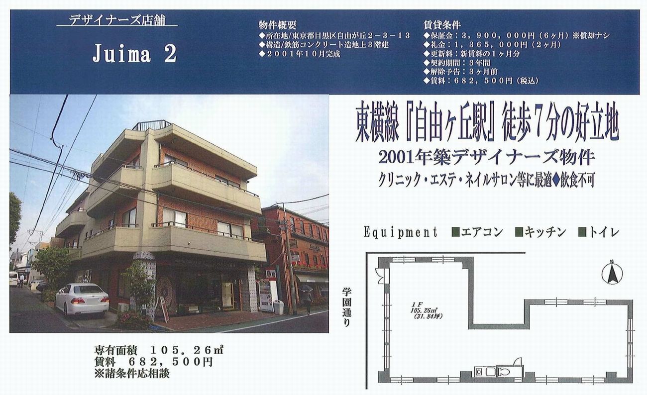 目黒区自由が丘2 3 13 自由が丘駅 ｊｕｉｍａ２の賃貸オフィス 貸店舗 物件詳細 東京貸事務所 Biz