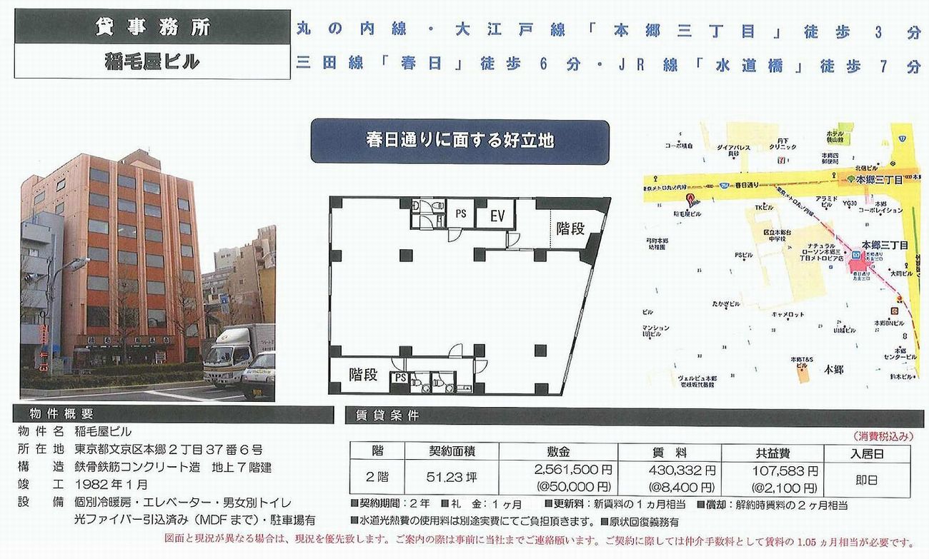 文京区本郷2 37 6 本郷三丁目駅 稲毛屋ビル の賃貸事務所 貸事務所 貸店舗の詳細 テナント Biz