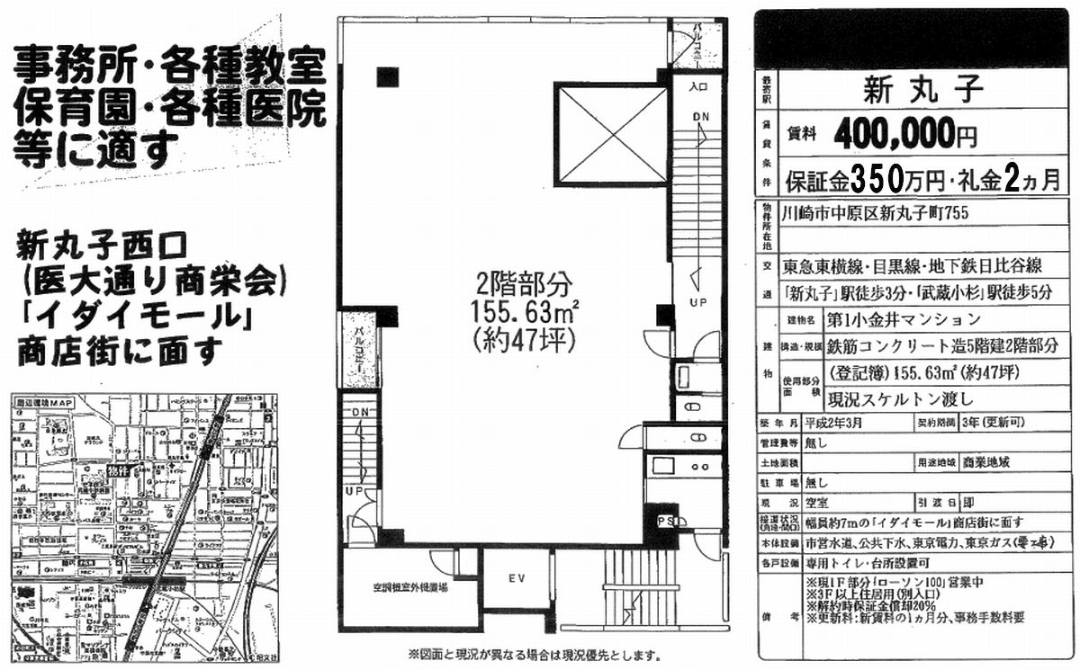 川崎市中原区新丸子町755 武蔵小杉駅 第1小金井マンションの賃貸事務所 貸事務所 貸店舗の詳細 テナント Biz