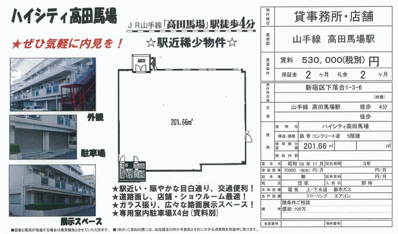 新宿区下落合1 3 6 高田馬場駅 ハイシティ高田馬場の賃貸事務所 貸事務所 貸店舗の詳細 テナント Biz