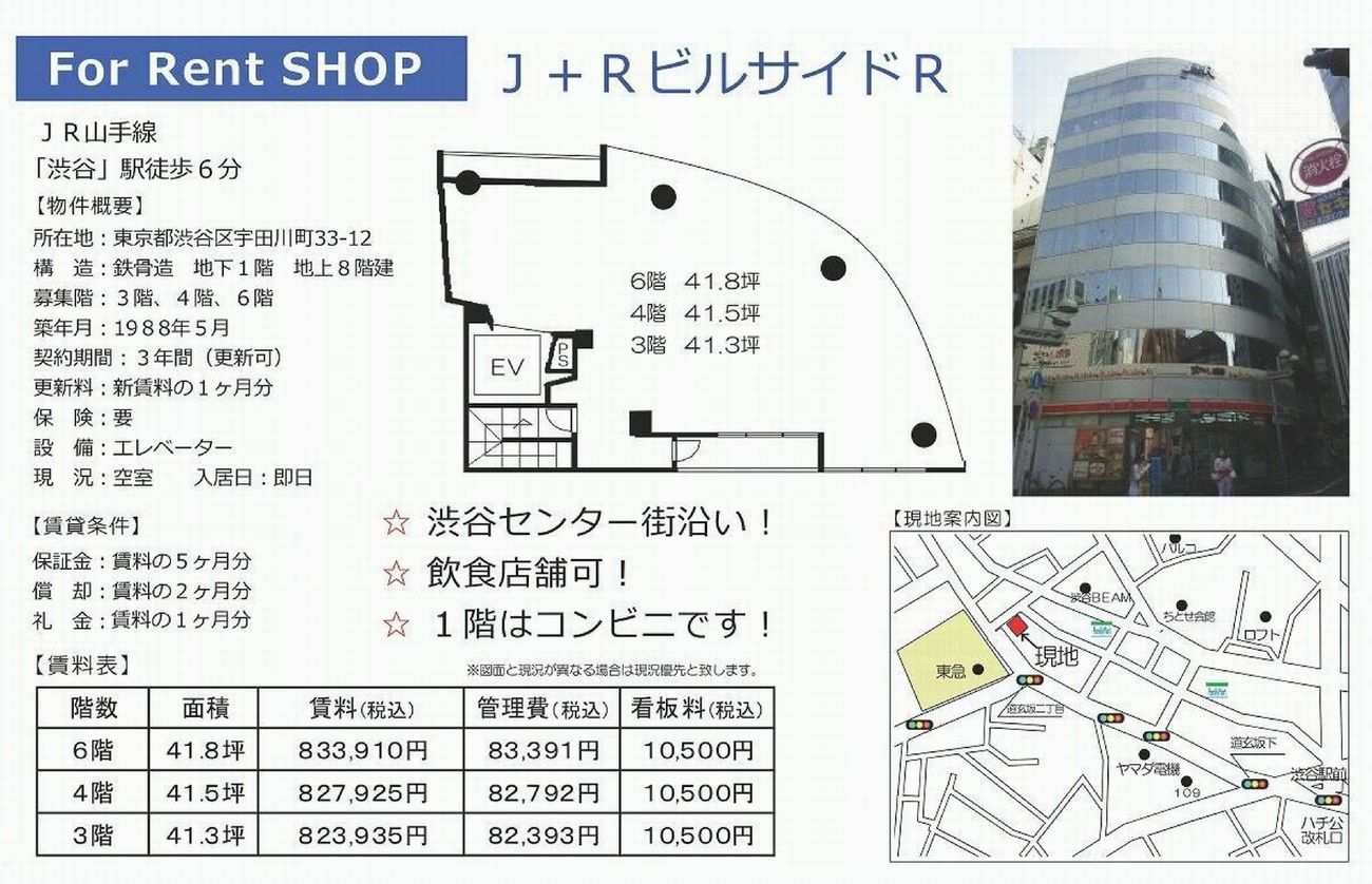 渋谷区宇田川町33 12 渋谷駅 ｊ ｒビルサイドｒの賃貸事務所 貸事務所 貸店舗の詳細 テナント Biz