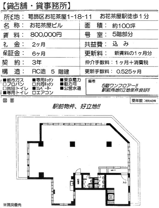 葛飾区お花茶屋1 18 11 お花茶屋駅 お花茶屋ビルの賃貸事務所 貸事務所 貸店舗の詳細 テナント Biz