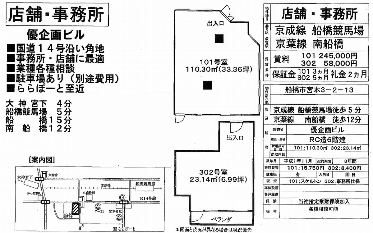 船橋市宮本3 2 13 船橋競馬場駅 優企画ビルの賃貸事務所 貸事務所 貸店舗の詳細 テナント Biz