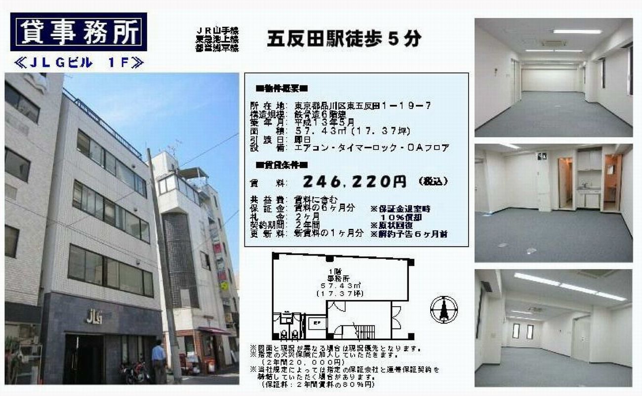 品川区東五反田1 19 7 五反田駅 ｊｌｇビル の賃貸オフィス 貸店舗 物件詳細 東京貸事務所 Biz