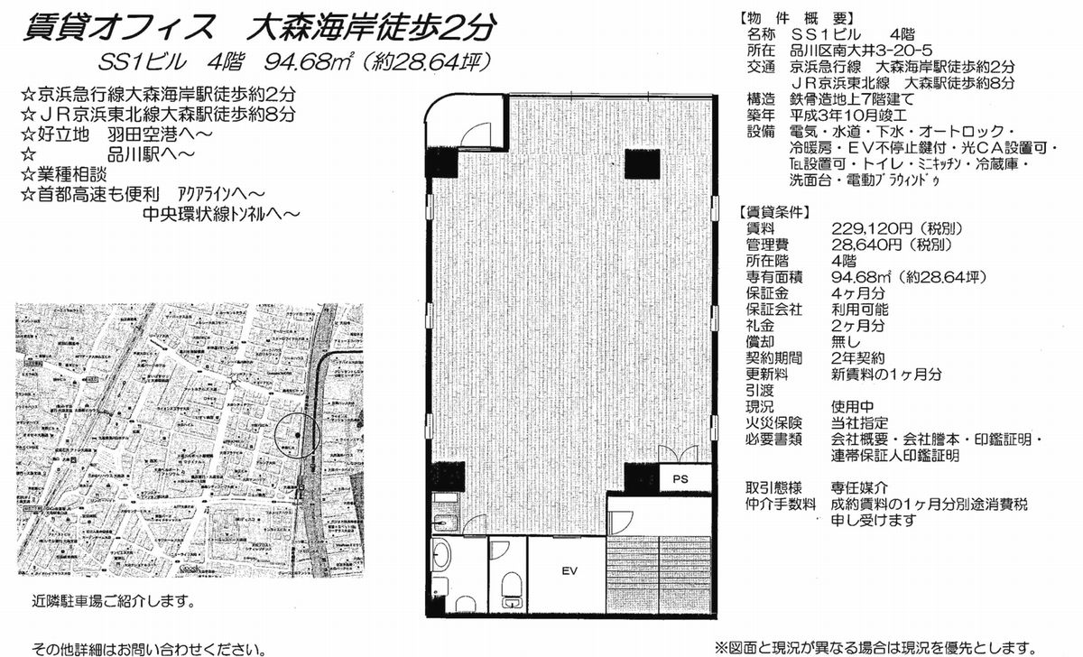 品川区南大井3 5 大森駅 ｓｓ１ビルの賃貸事務所 貸事務所 貸店舗の詳細 テナント Biz