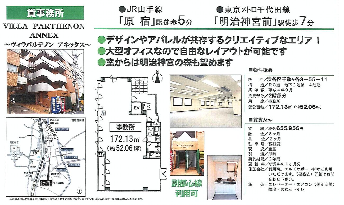 渋谷区千駄ヶ谷3 55 11 原宿駅 ヴィラパルテノンアネックスの賃貸事務所 貸事務所 貸店舗の詳細 テナント Biz