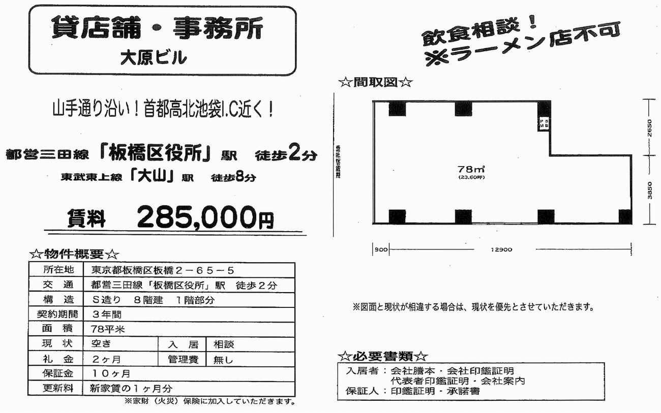 板橋区板橋2 65 5 板橋区役所前駅 大原ビルの賃貸事務所 貸事務所 貸店舗の詳細 テナント Biz