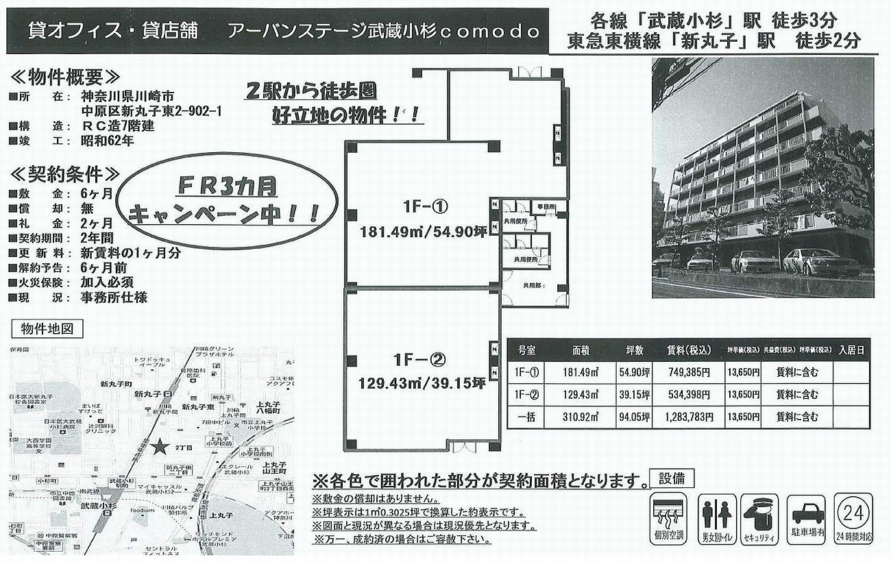 川崎市中原区新丸子東2 902 1 武蔵小杉駅 アーバンステージ武蔵小杉ｃｏｍｏｄｏの賃貸事務所 貸事務所 貸店舗の詳細 テナント Biz 344