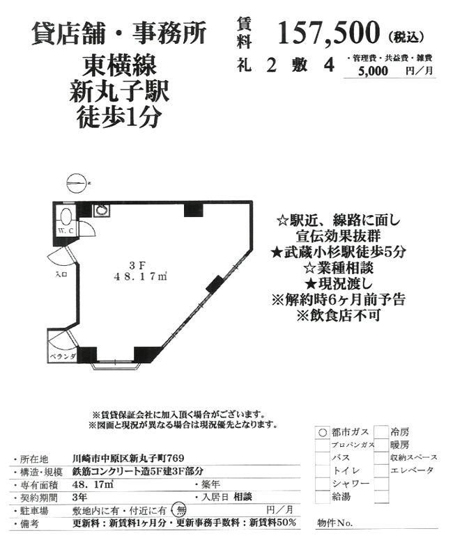 川崎市中原区新丸子町769 武蔵小杉駅 新丸子ビルの賃貸事務所 貸事務所 貸店舗の詳細 テナント Biz