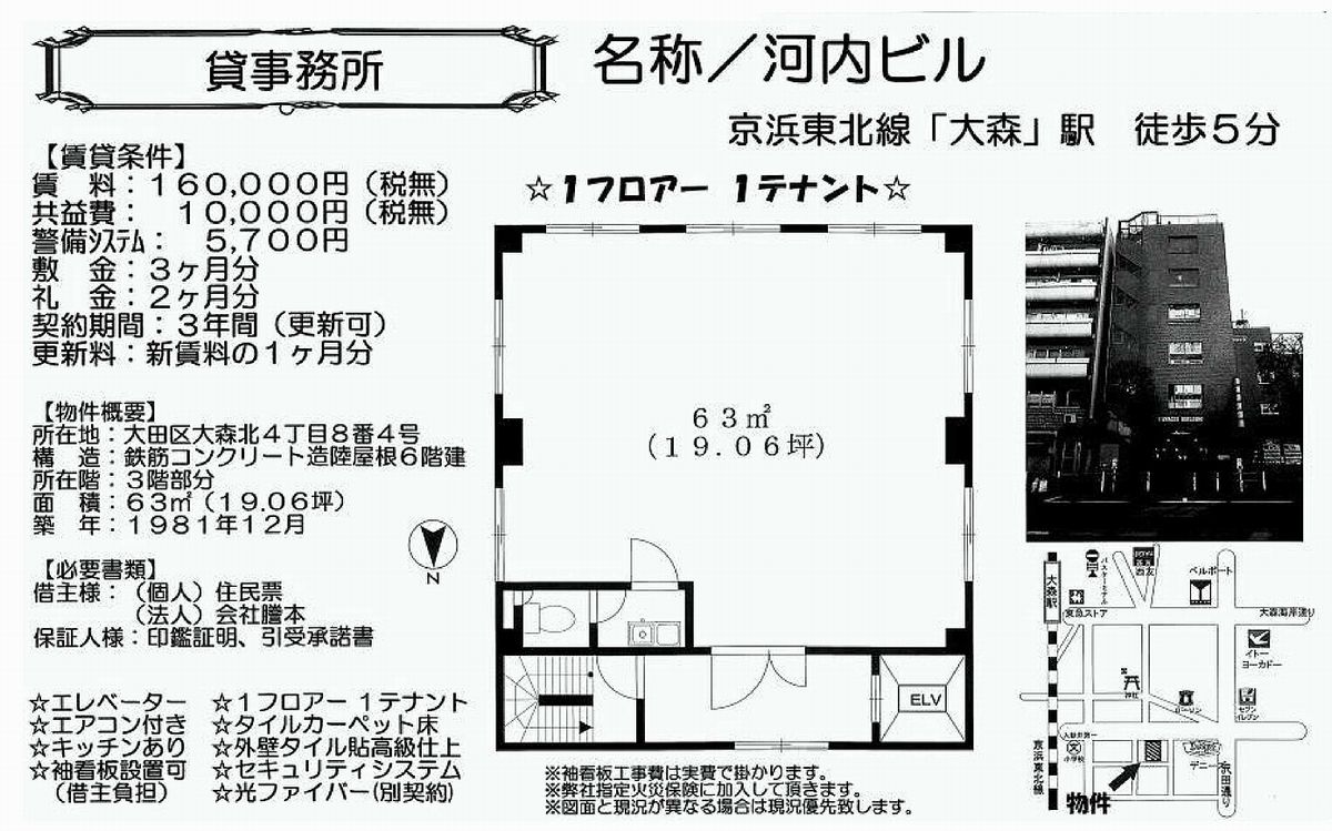 大田区大森北4 8 4 大森駅 河内ビル の賃貸事務所 貸事務所 貸店舗の詳細 テナント Biz