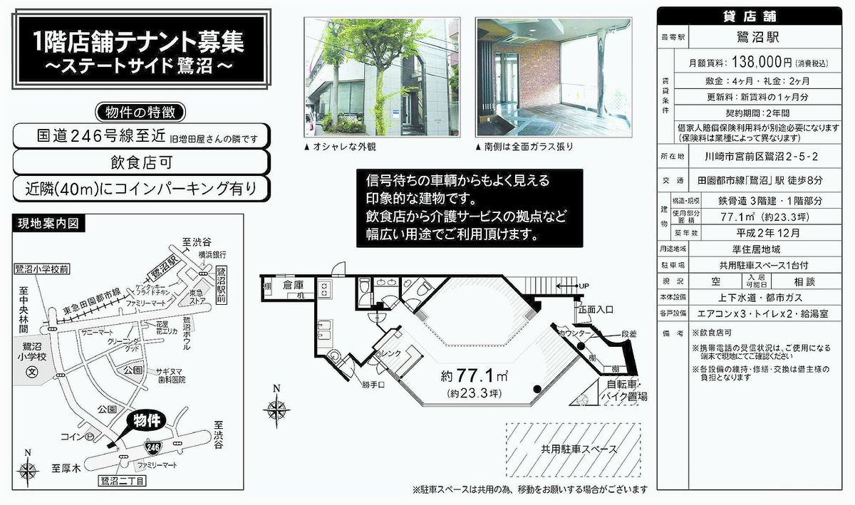 川崎市宮前区鷺沼2 5 2 鷺沼駅 ステートサイド鷺沼の賃貸事務所 貸事務所 貸店舗の詳細 テナント Biz