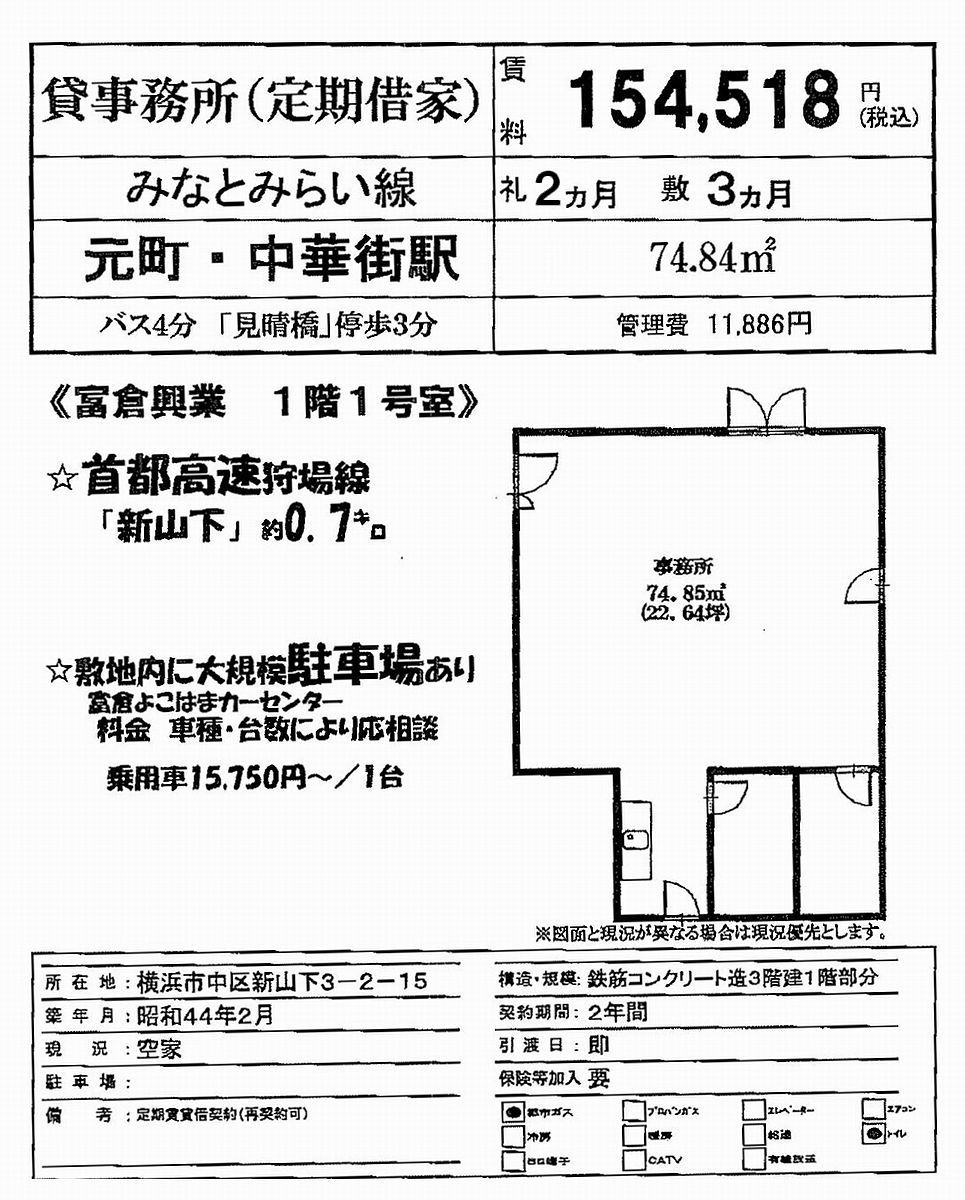 横浜市中区新山下3 2 15 元町 中華街駅 富倉興業の賃貸事務所 貸事務所 貸店舗の詳細 テナント Biz