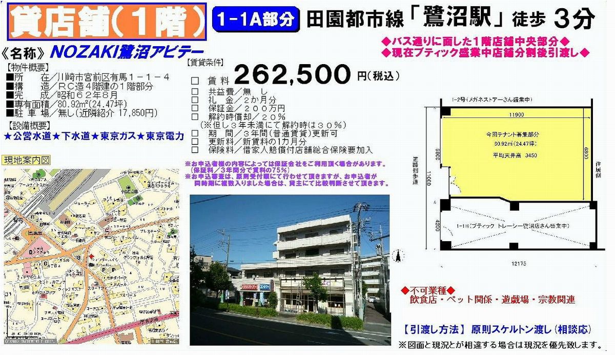 川崎市宮前区有馬1 1 4 鷺沼駅 Nozaki鷺沼アビテーの賃貸事務所 貸事務所 貸店舗の詳細 テナント Biz