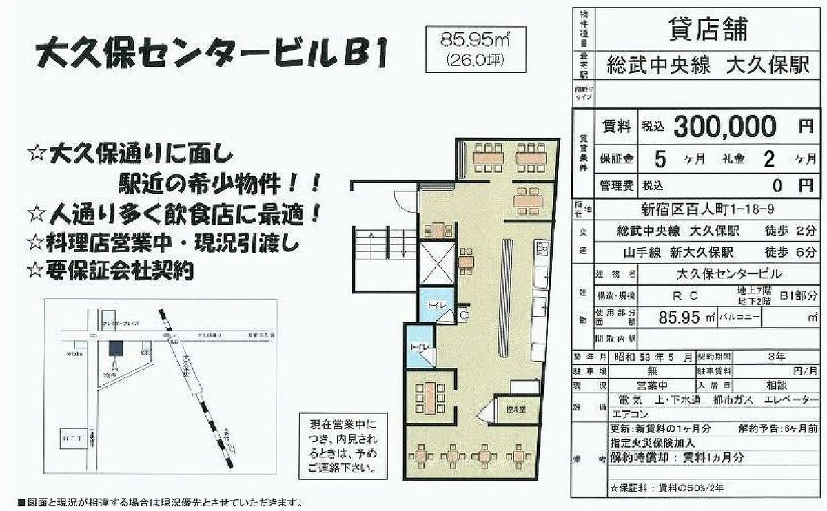 新宿区百人町1 18 9 大久保駅 大久保センタービル B1fの賃貸事務所 貸事務所 貸店舗の詳細 テナント Biz 378