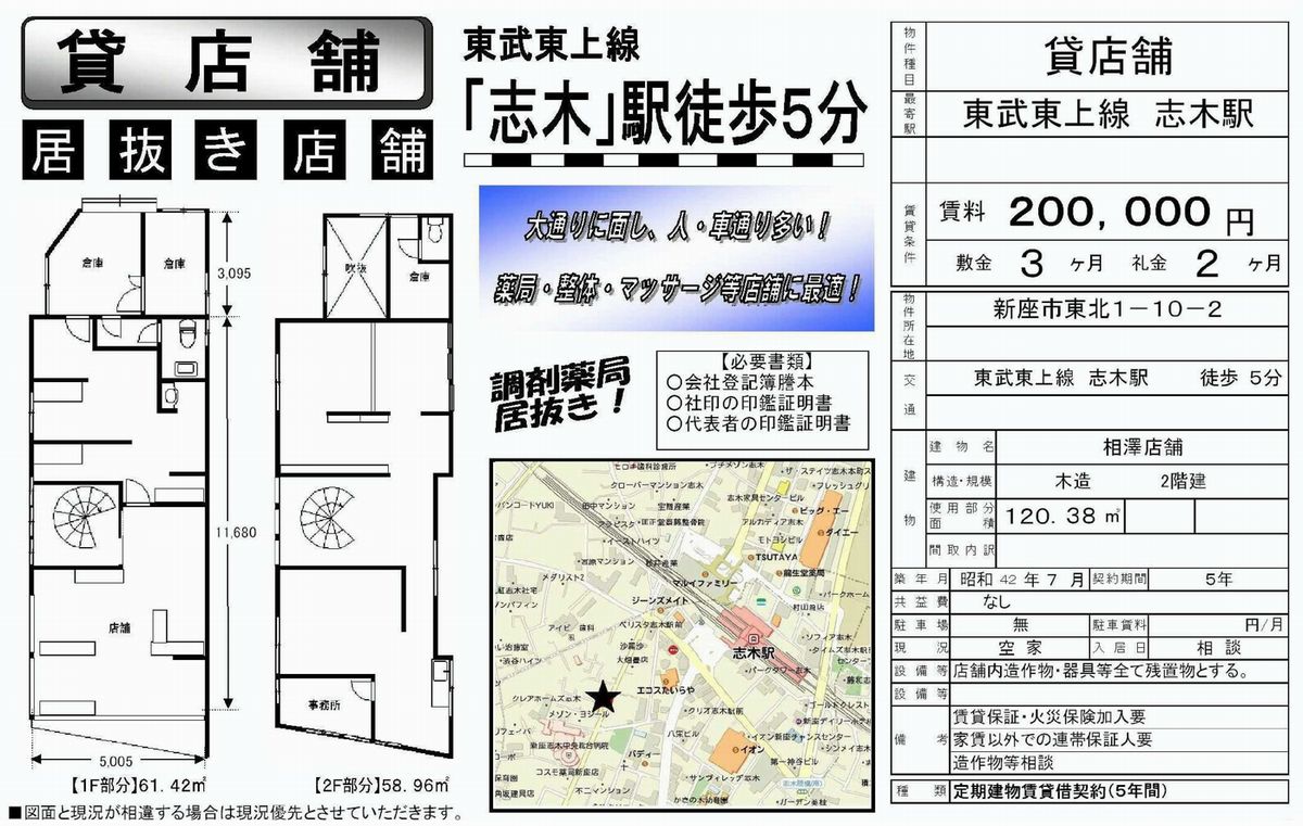 新座市東北1 10 2 志木駅 相澤店舗 一棟貸の貸事務所 貸店舗 賃貸オフィス 物件詳細 不動産i Land 376