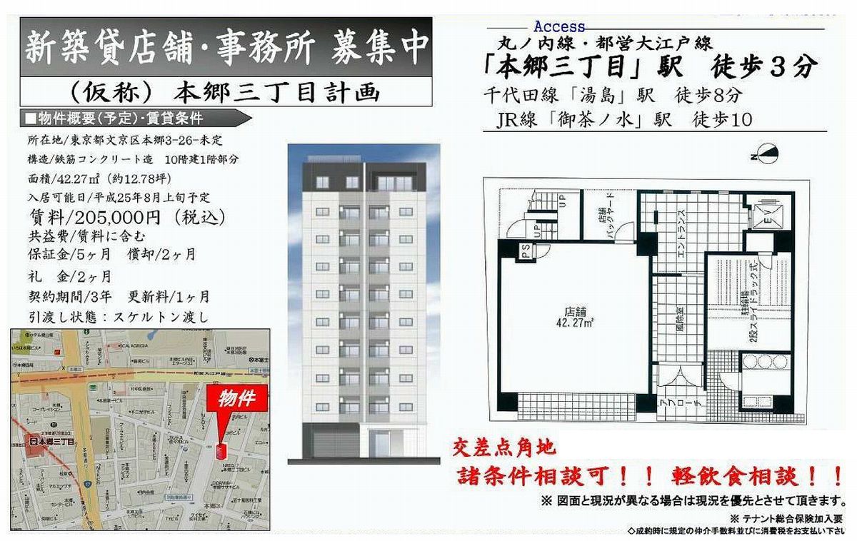 文京区本郷3 26 本郷三丁目駅 本郷三丁目駅 貸店舗事務所の賃貸事務所 貸事務所 貸店舗の詳細 テナント Biz