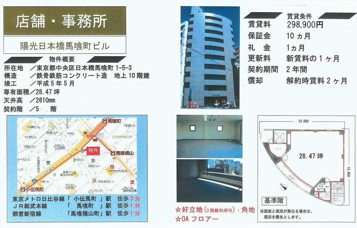 中央区日本橋馬喰町1 5 3 馬喰町駅 陽光日本橋馬喰町ビル の賃貸事務所 貸事務所 貸店舗の詳細 テナント Biz 312