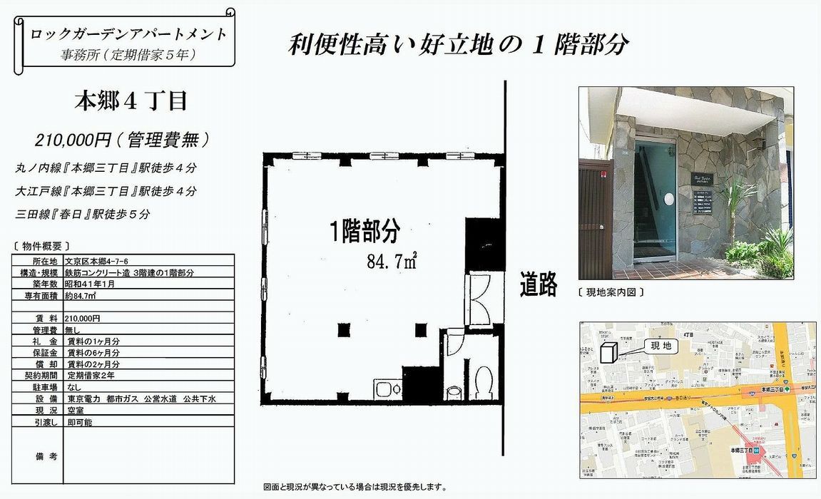 文京区本郷4 7 6 本郷三丁目駅 ロックガーデンアパートメントの貸事務所 貸店舗 賃貸オフィス 物件詳細 不動産i Land