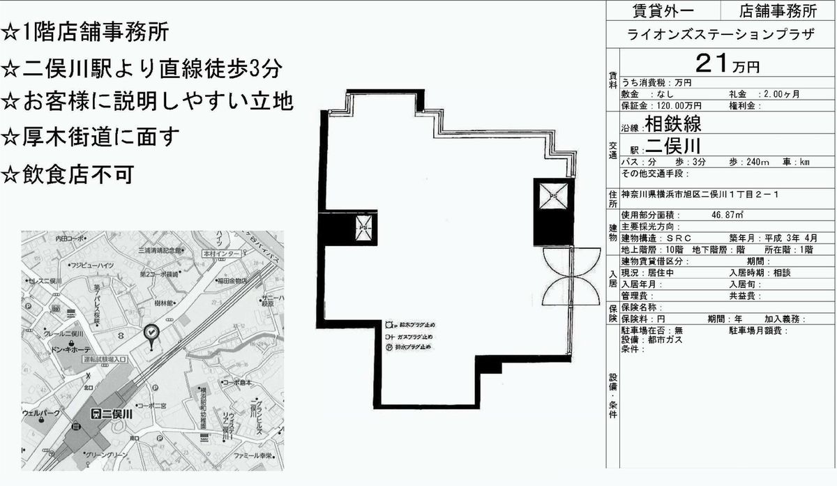 横浜市旭区二俣川1 2 1 二俣川駅 ライオンズステーションプラザの貸事務所 貸店舗 賃貸オフィス 物件詳細 不動産i Land