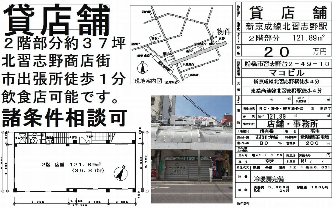 船橋市習志野台2 49 13 北習志野駅 マコビルの賃貸事務所 貸事務所 貸店舗の詳細 テナント Biz