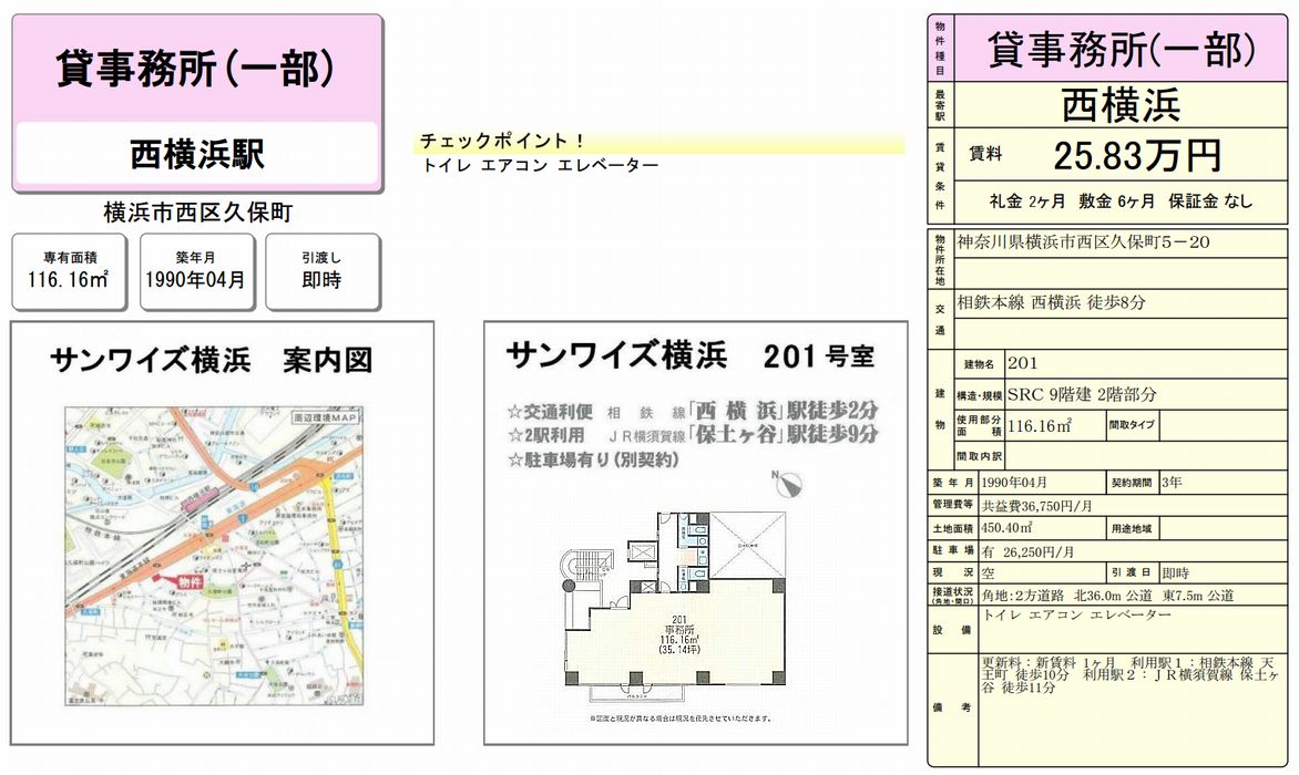 横浜市西区久保町5 西横浜駅 サンワイズ横浜 の賃貸事務所 貸事務所 貸店舗の詳細 テナント Biz