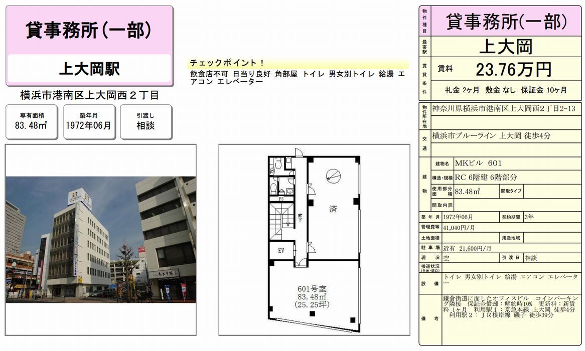 横浜市港南区上大岡西2 2 13 上大岡駅 Mkビルの賃貸事務所 貸事務所 貸店舗の詳細 テナント Biz