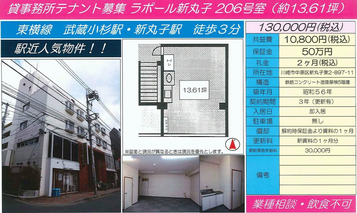 川崎市中原区新丸子東2 7 11 新丸子駅 ラポール新丸子の賃貸事務所 貸事務所 貸店舗の詳細 テナント Biz